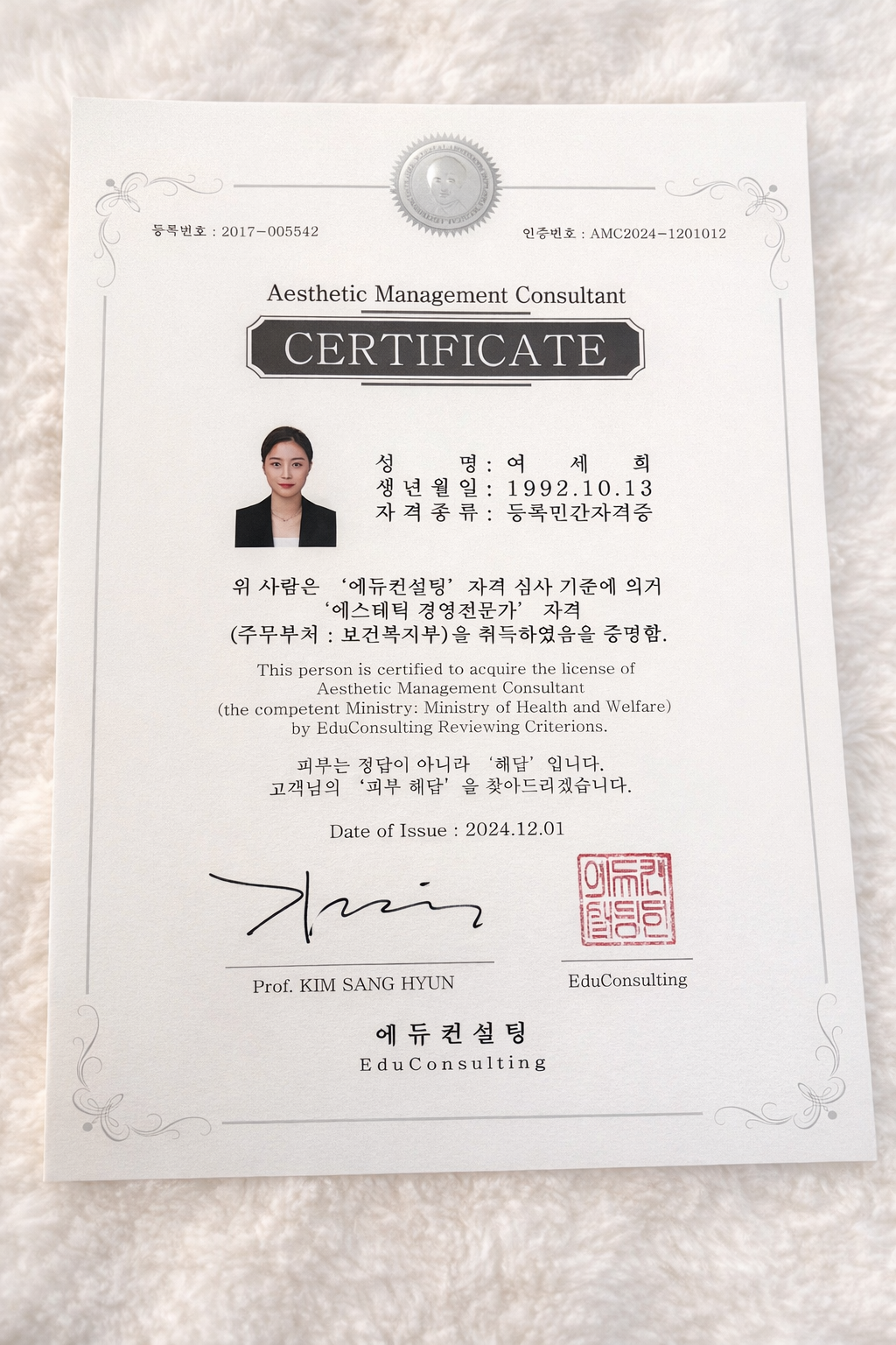 Aesthetic Management Consultant